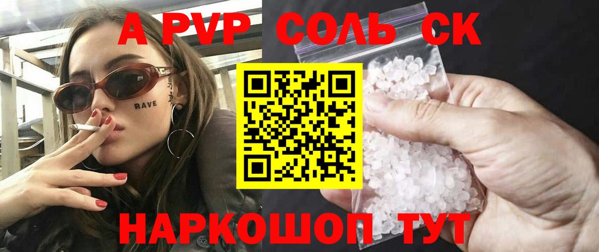 Alfa_PVP Crystall Котовск