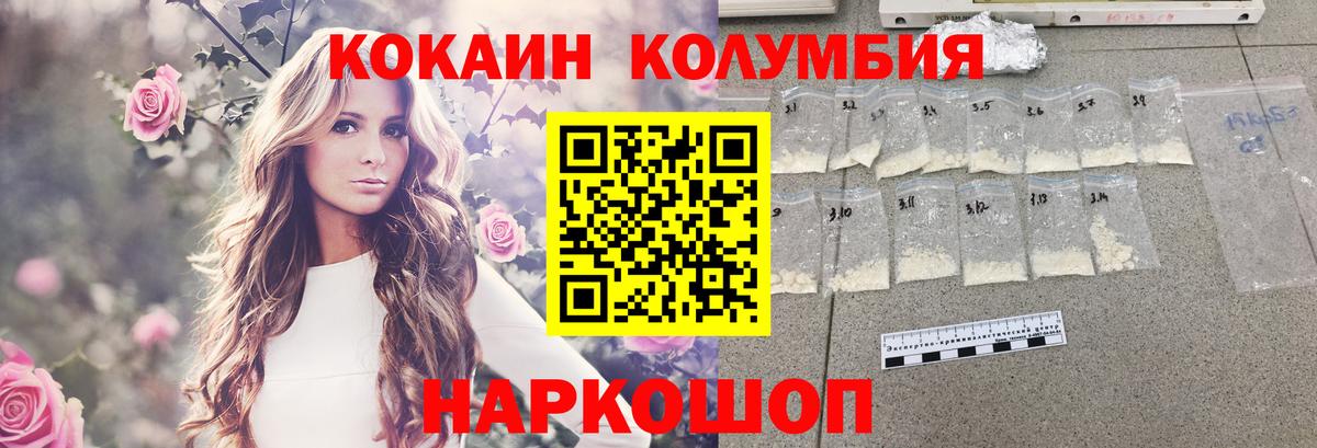 КОКАИН Columbia Котовск