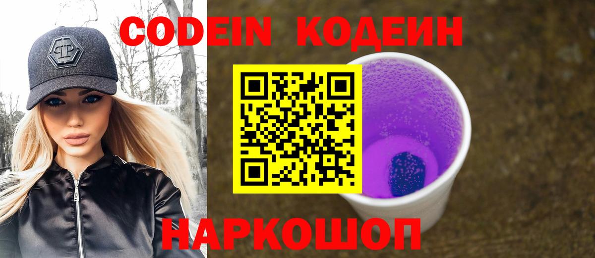 Кодеиновый сироп Lean напиток Lean (лин) Котовск