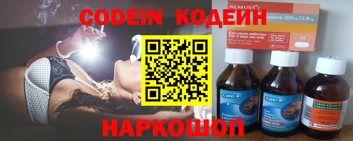 Кодеиновый сироп Lean напиток Lean (лин)  Codein напиток Lean (лин)  Вход с VPN  Котовск 