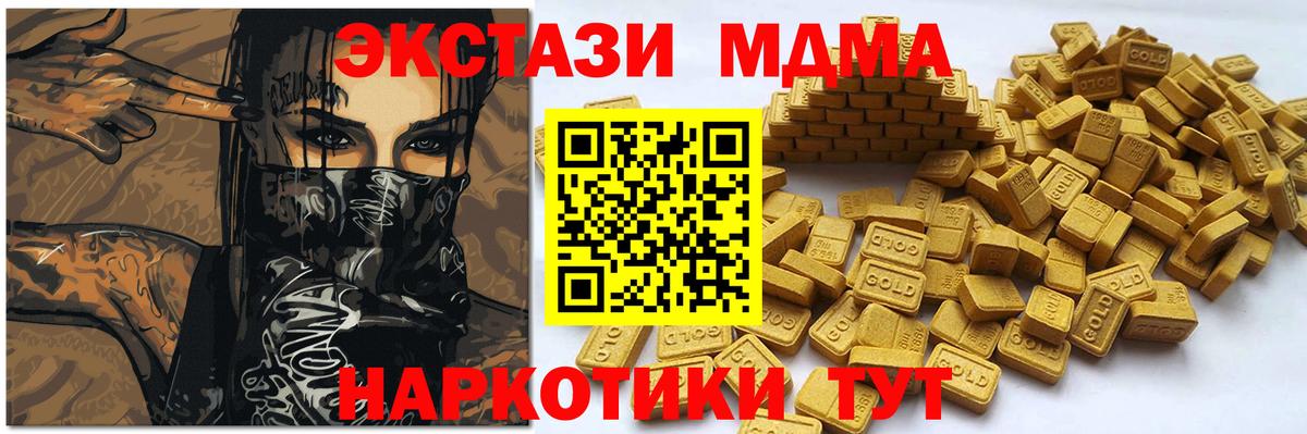 Котовск  ЭКСТАЗИ VHQ  Экстази 280 MDMA  Вход с VPN 