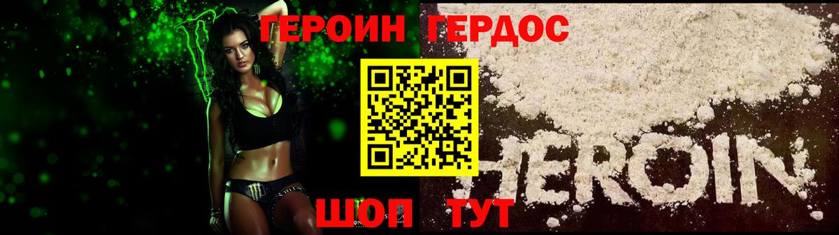 Героин хмурый Котовск