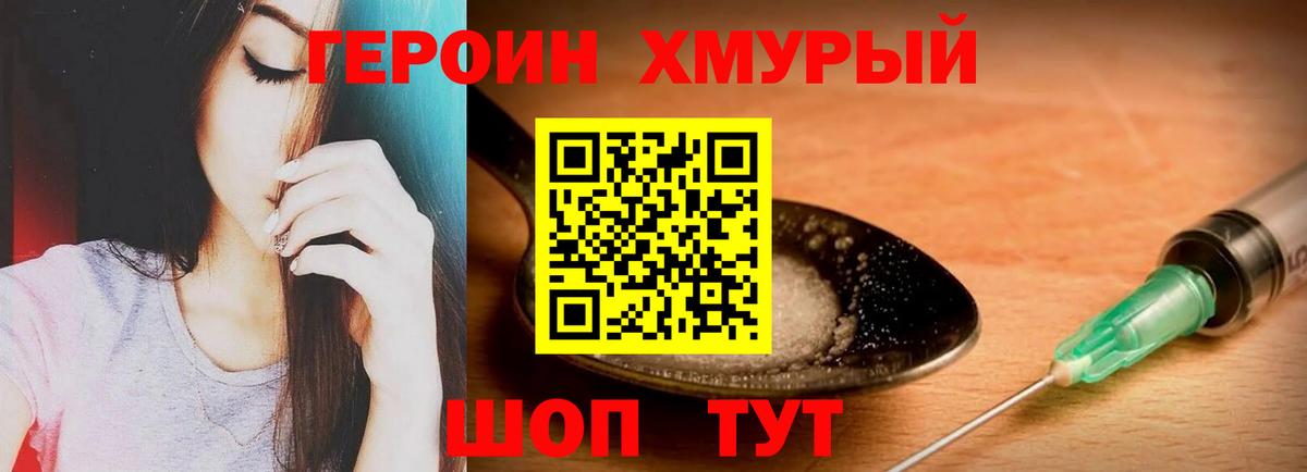 Героин герыч  Вход с VPN  Котовск 