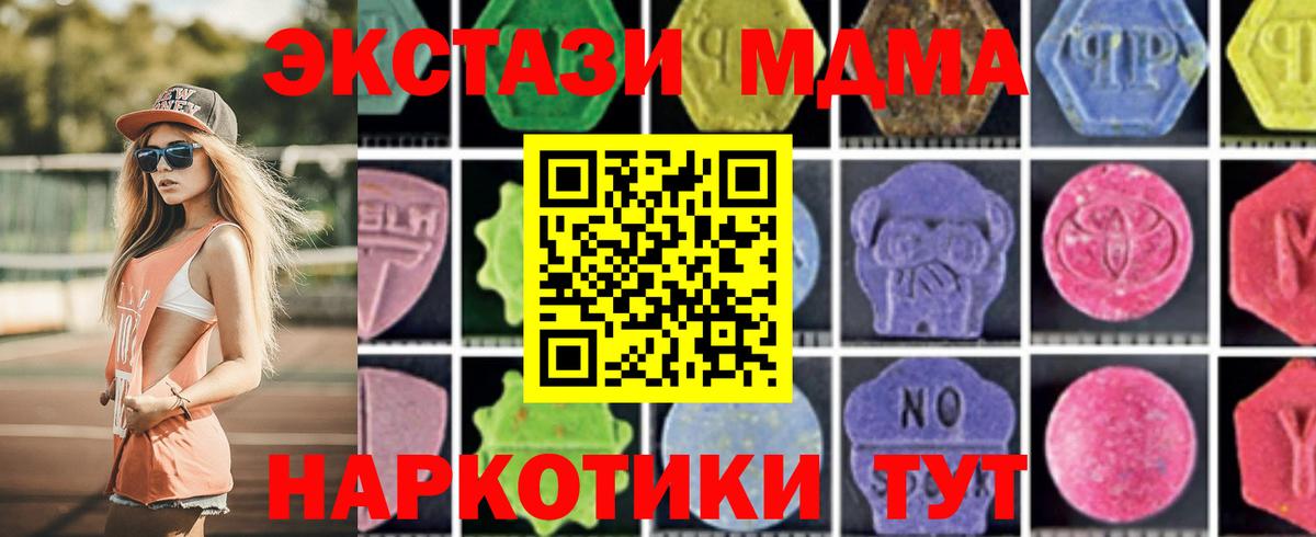 МДМА Molly  MDMA кристаллы  Котовск  Вход с VPN 