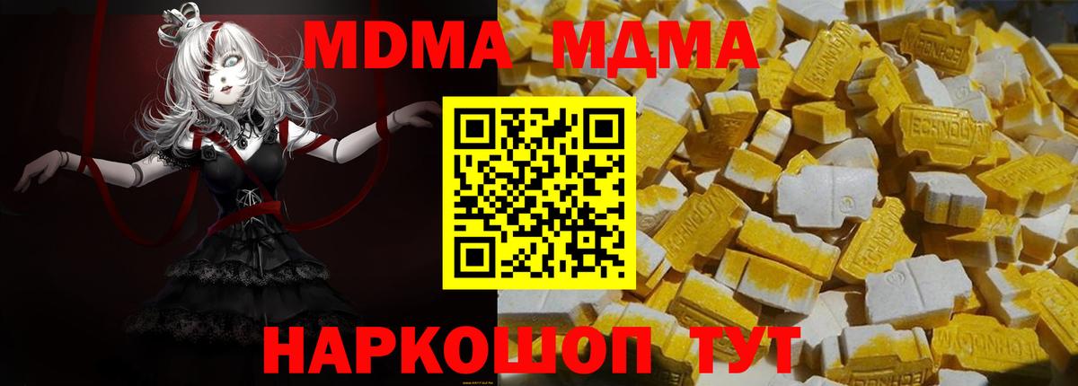 MDMA кристаллы Котовск