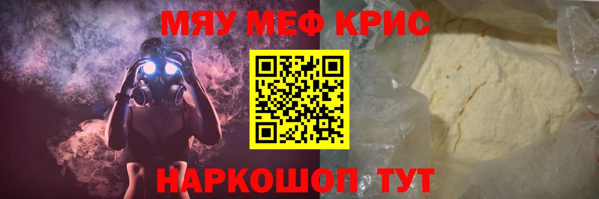 Котовск  МЯУ-МЯУ мука  Меф  Вход с VPN 