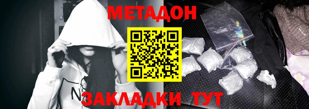 Котовск  Метадон VHQ  Метадон methadone  даркнет как зайти  Вход с VPN 