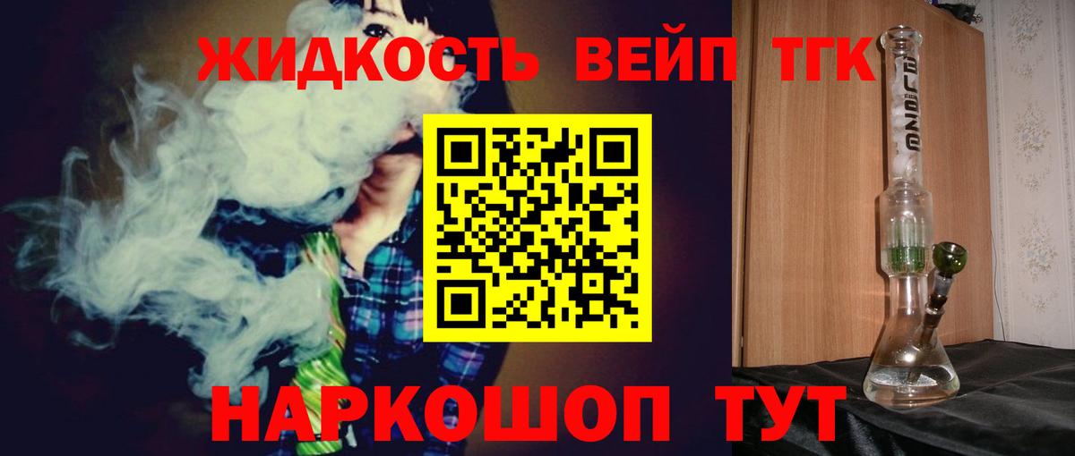 ТГК вейп с тгк Котовск