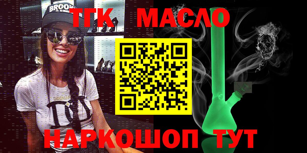 Дистиллят ТГК THC oil  Вход с VPN  Котовск 